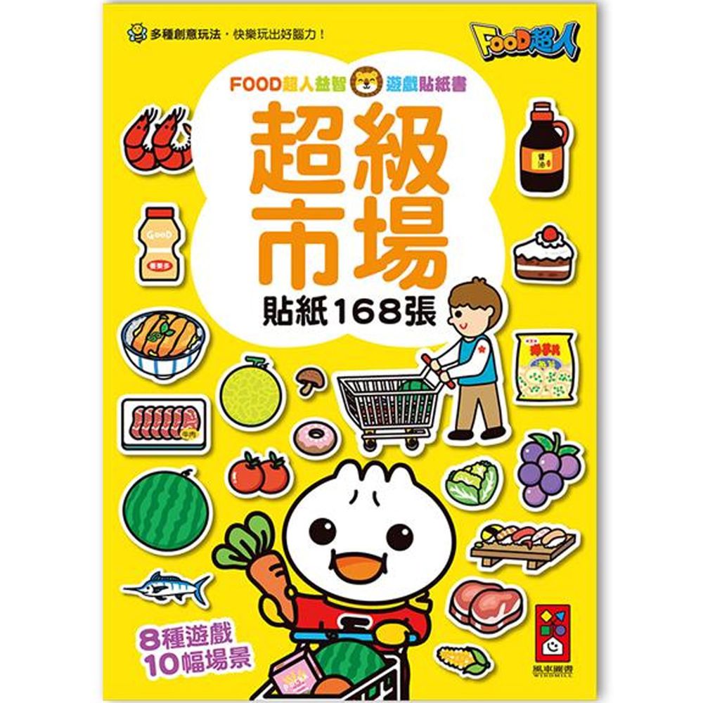 FOOD超人益智遊戲貼紙書-超級市場
