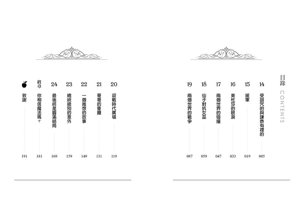 魔法童話6-最終魔法(完) (上下冊不分售)