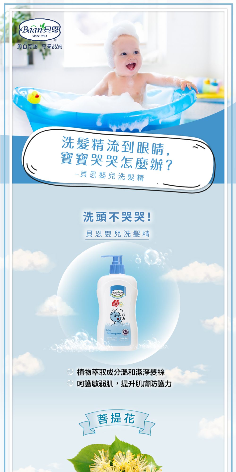 貝恩 Baan - 嬰兒洗髮精-400ml
