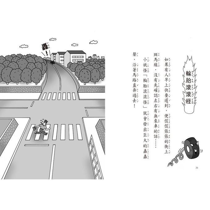 都市傳說小妖怪1：吐舌飲料罐