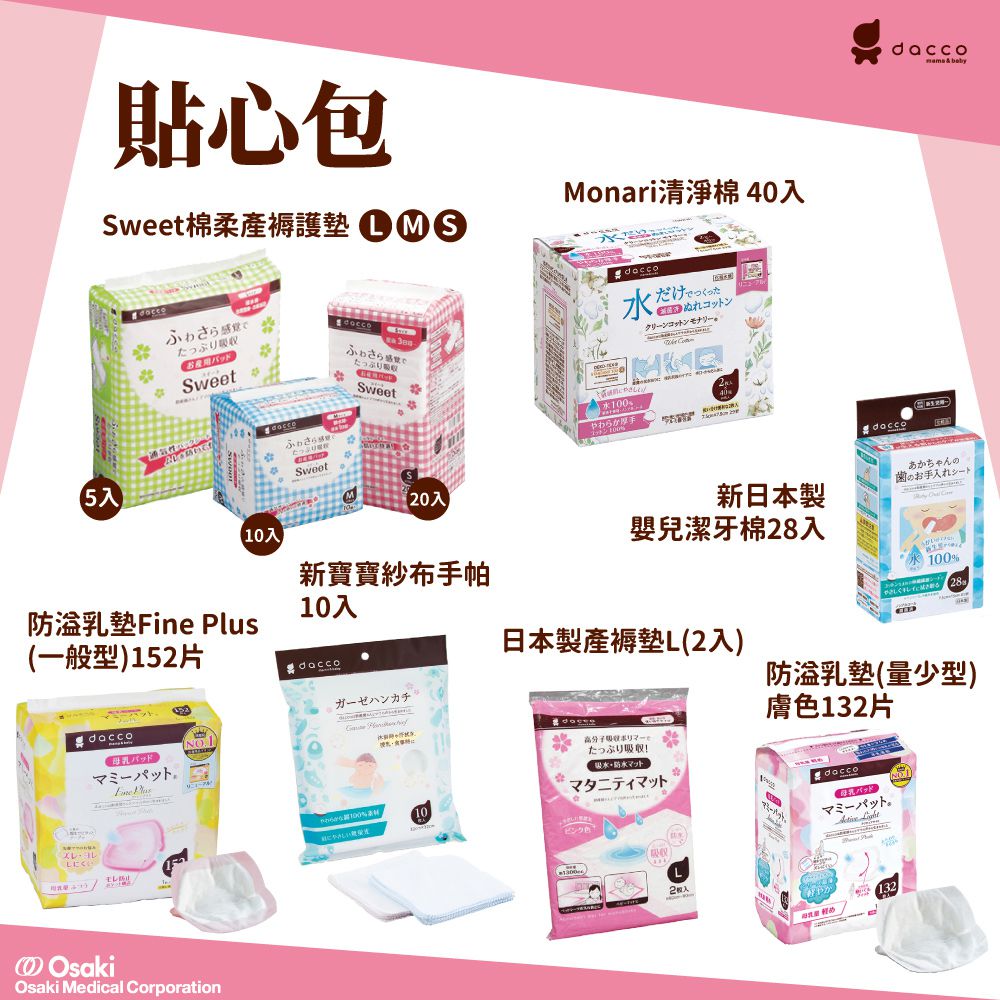 日本 OSAKI 大崎 - 媽咪待產包-(貼心包)