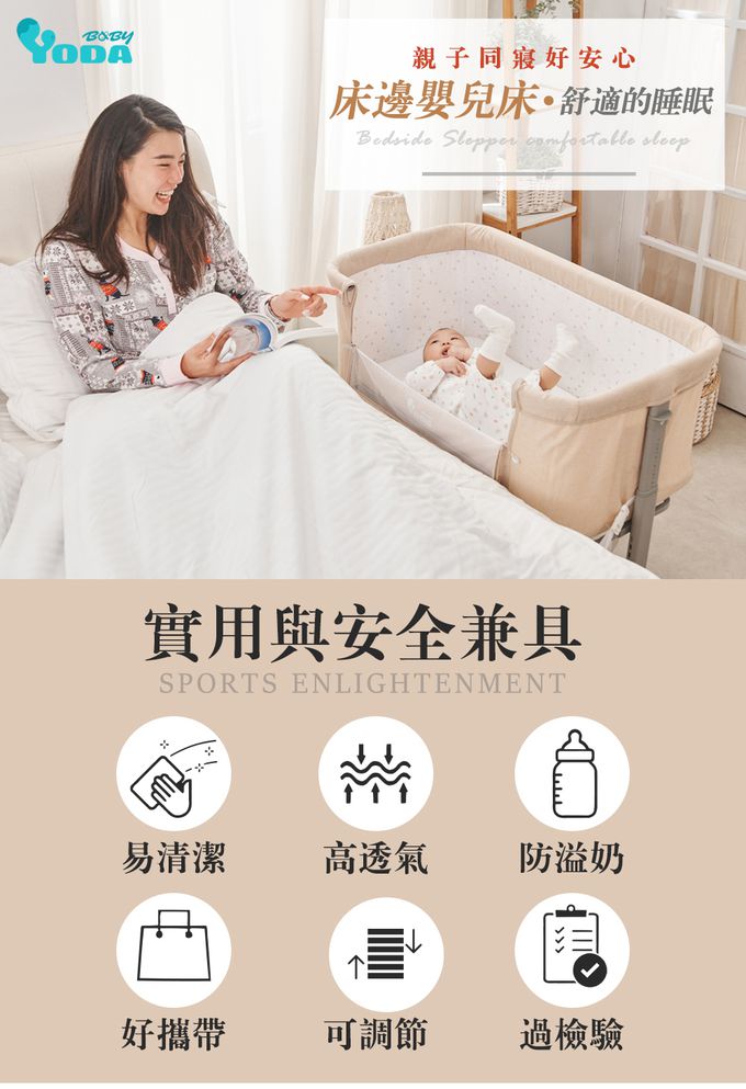 YODA - 嬰兒床邊床-典雅米