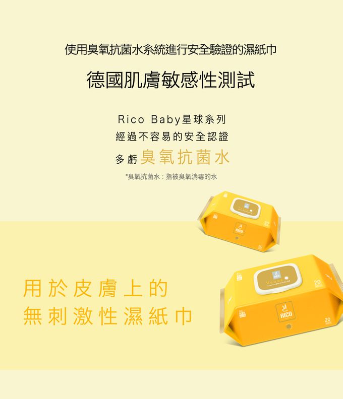 韓國RICO baby - 星球系列超厚款濕紙巾金星金 (Venus Gold－20抽)－有蓋小包－24入