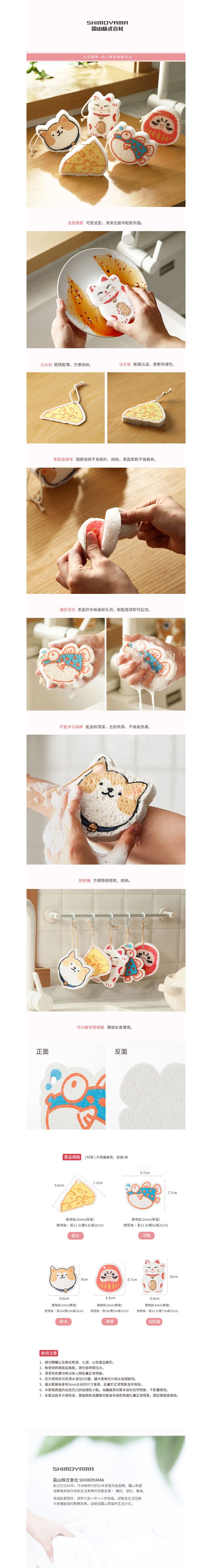 日本霜山 - 趣味造型木漿棉去汙清潔海綿刷 (5個造型1組)