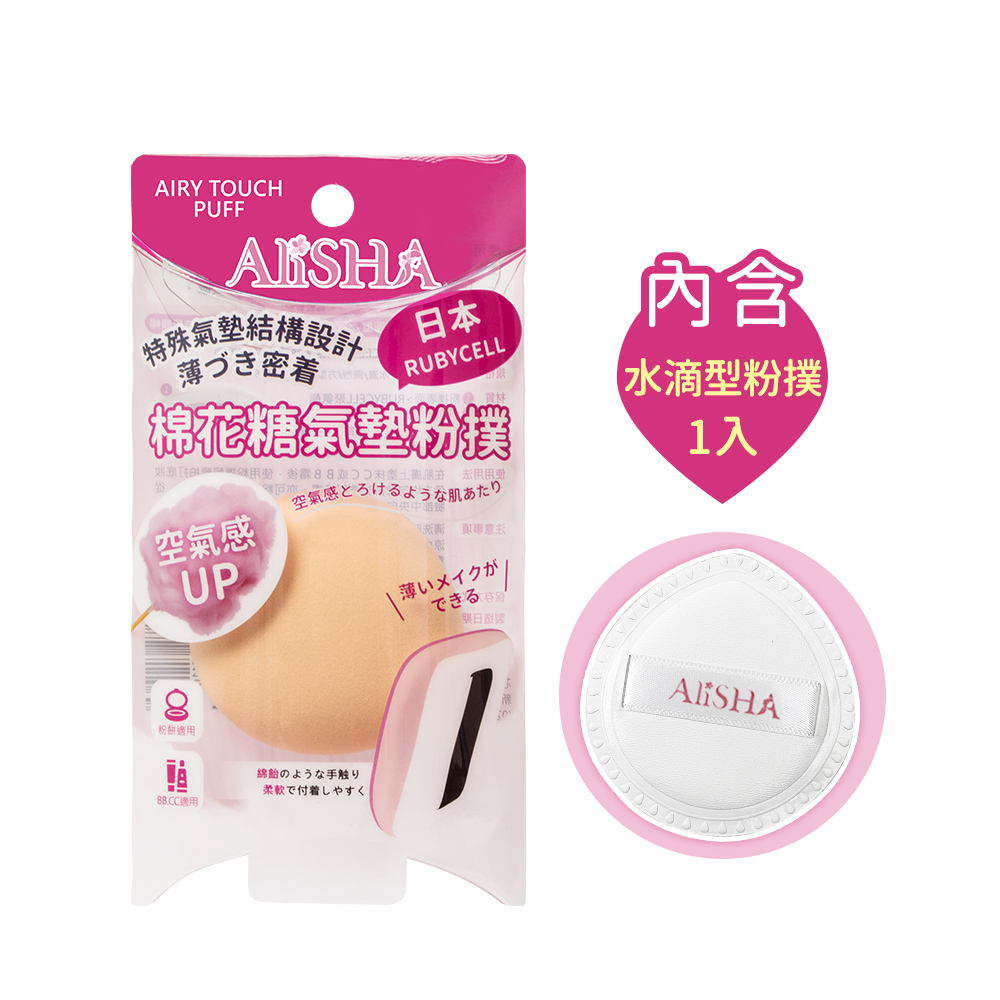 RUBYCELL棉花糖氣墊粉撲-水滴形 5.5*5.2 mm