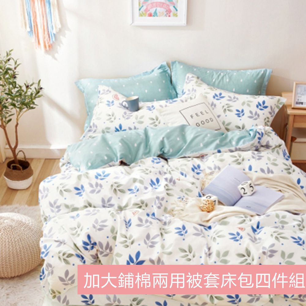 Pure One - 極致純棉寢具組-伊人夢-藍-加大鋪棉兩用被套床包四件組