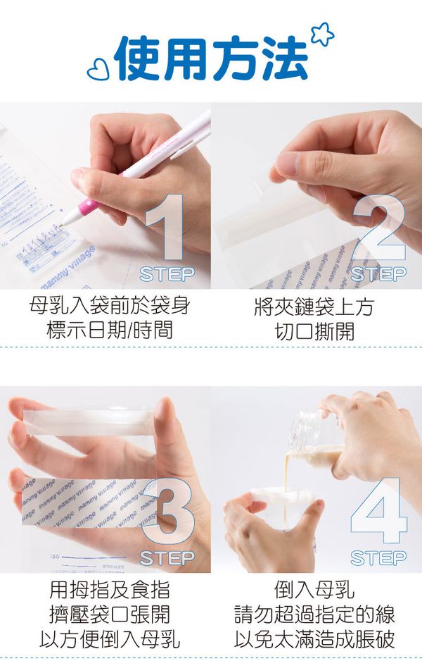 六甲村 Mammy Village - 母乳保鮮袋-250ml/20入