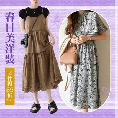 春日浪漫♥︎絕美洋裝大集合～單件就折扣！