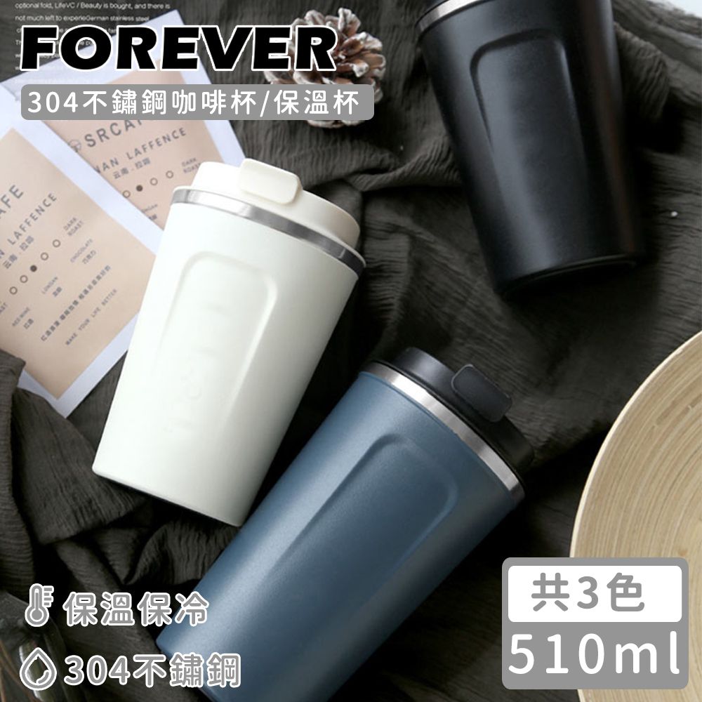 日本 FOREVER - (買一送一) 304不鏽鋼咖啡杯/保溫杯510ML