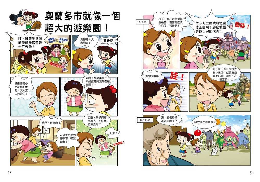 哈囉小梅子：坐飛機到美國