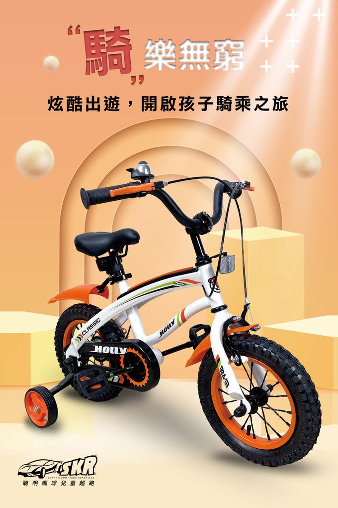 聰明媽咪兒童超跑 - 小騎士兒童自行車-經典橘 (12吋)