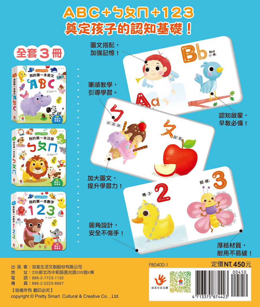 我的第一套5Q認知學習書：ABC+ㄅㄆㄇ+123（全套3冊）