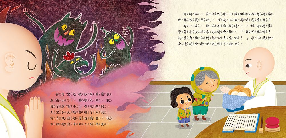 唐三藏西方取經(QR Code有聲書)