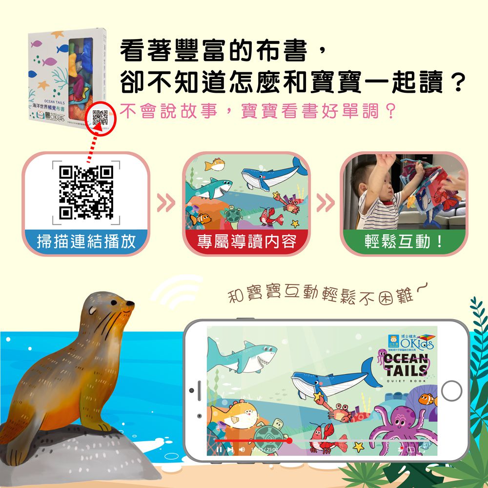 小牛津 - 海洋世界觸覺布書