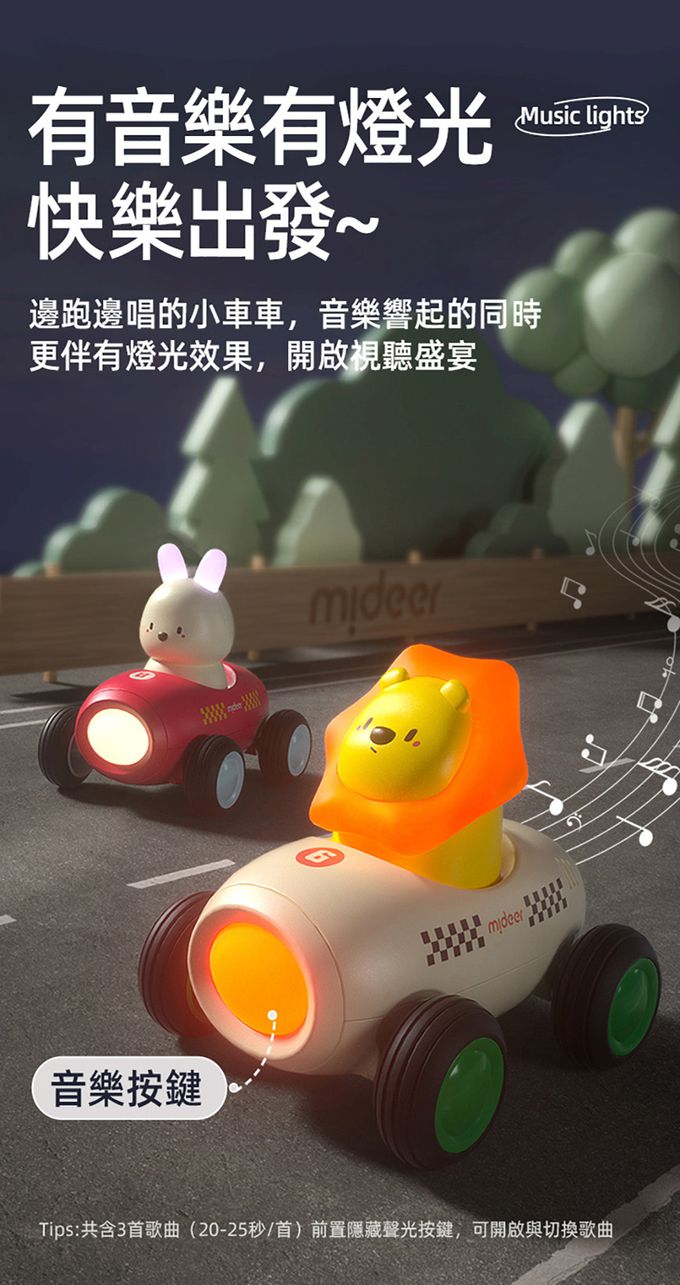 MiDeer - 幼兒音樂慣性車-小小獅
