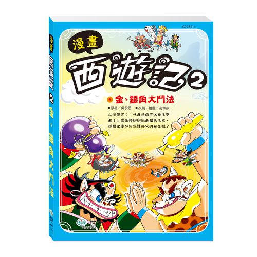 漫畫西遊記套書(3冊合售)
