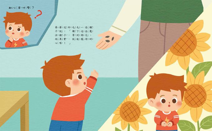 等一下，到底要等多久？培養耐心