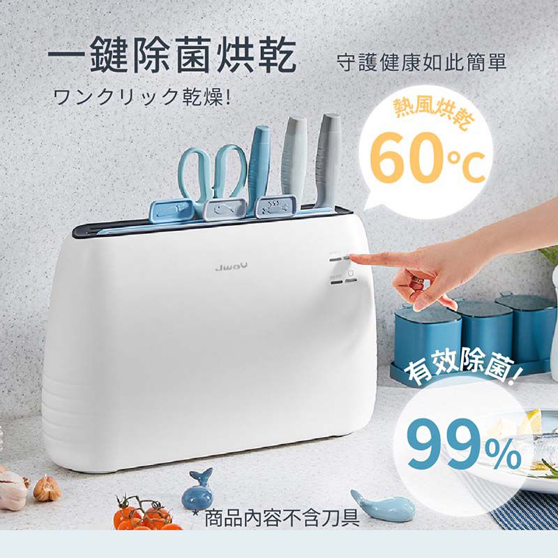 Jway - 砧板刀具自動烘乾消毒機