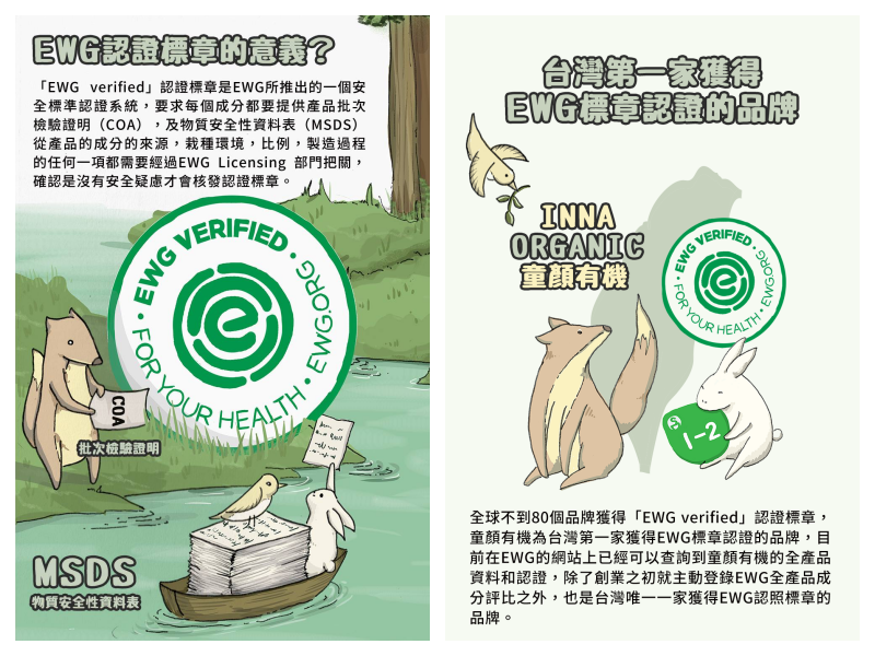 台灣第一家歐盟美國雙認證『童顏有機』洗髮精、面膜、乳液