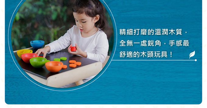 泰國 Plantoys - 彩色餅乾學習組