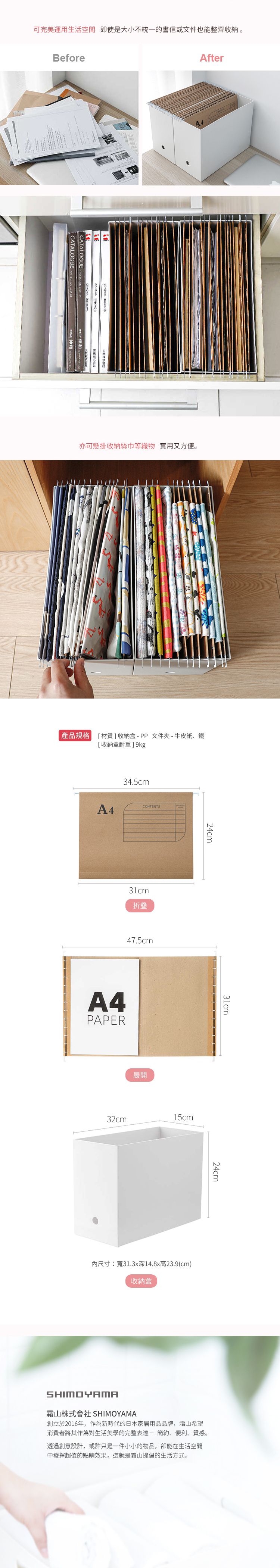 日本霜山 - A4文件分類收納盒(附懸掛快取式文件夾12入)