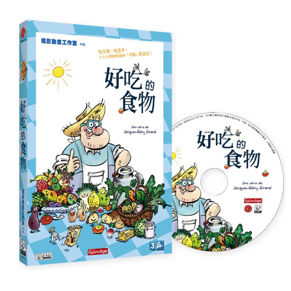 弘恩動畫 - 好吃的食物[全26集]-DVD1片裝、國語/法語發音、中/英/隱藏字幕