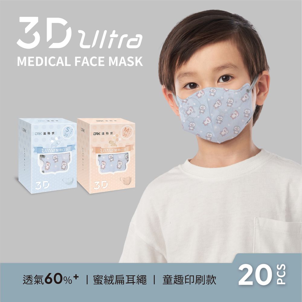 醫用3D Ultra口罩（幼幼/兒童）-企鵝寶寶-20入