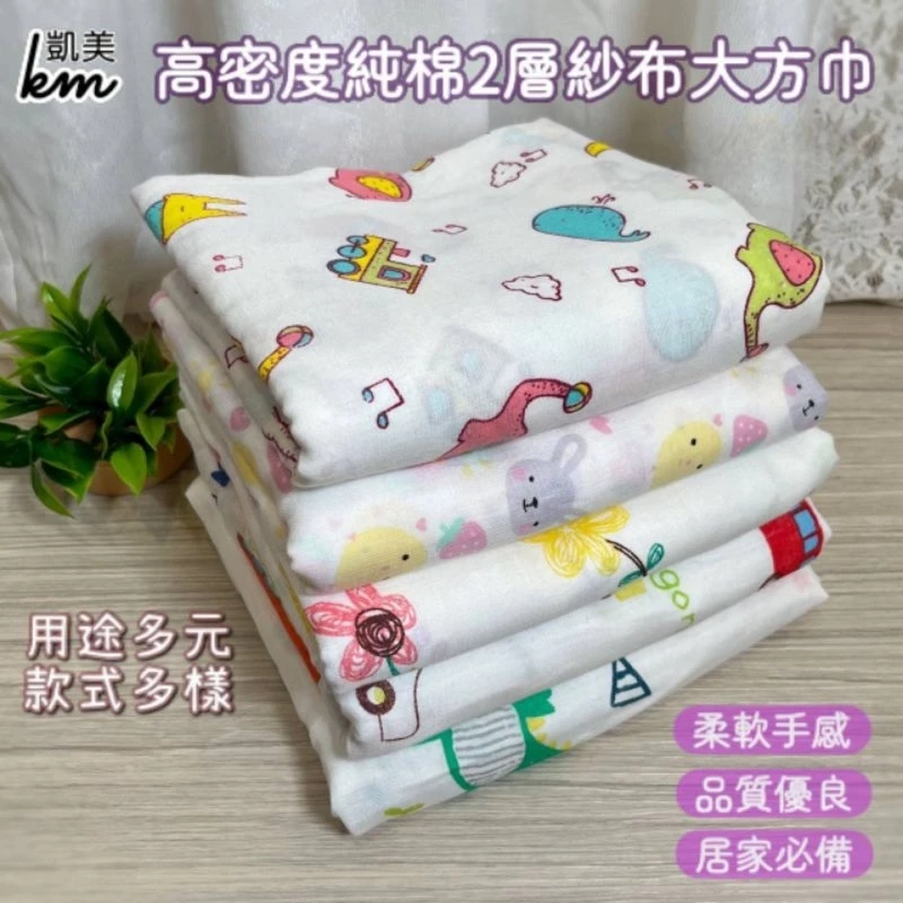 2層竹棉紗布大方巾 適用包巾/擦澡巾/薄被/嬰兒被 (隨機出色)-4入組