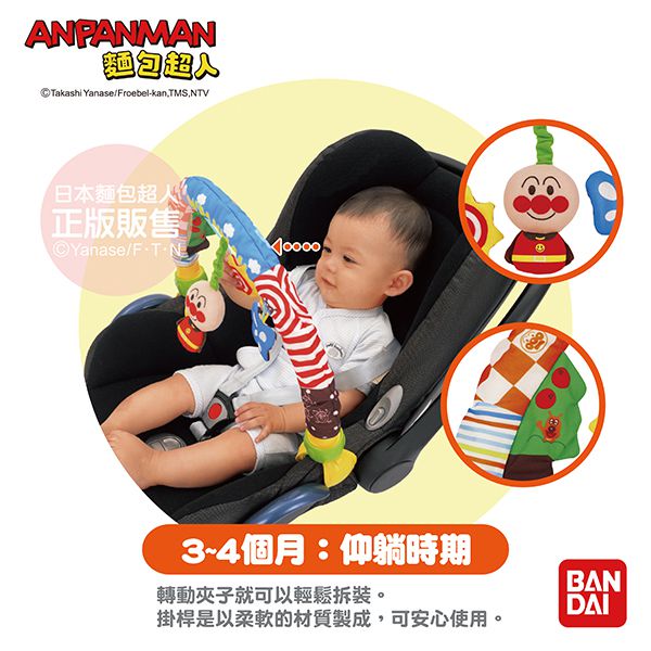 麵包超人 - 隨處遊玩懸吊玩具-0個月