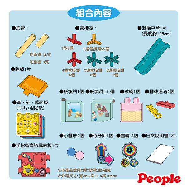 日本 People - 新動動腦力體力三層攀爬架滑梯組