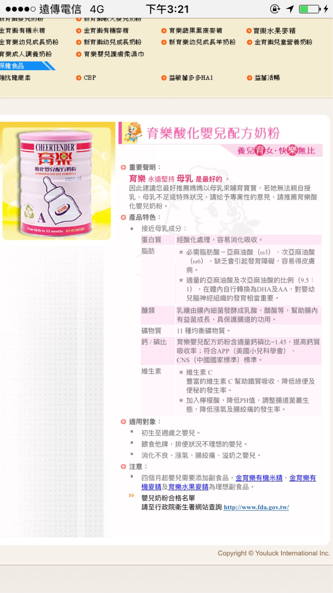 育樂奶粉