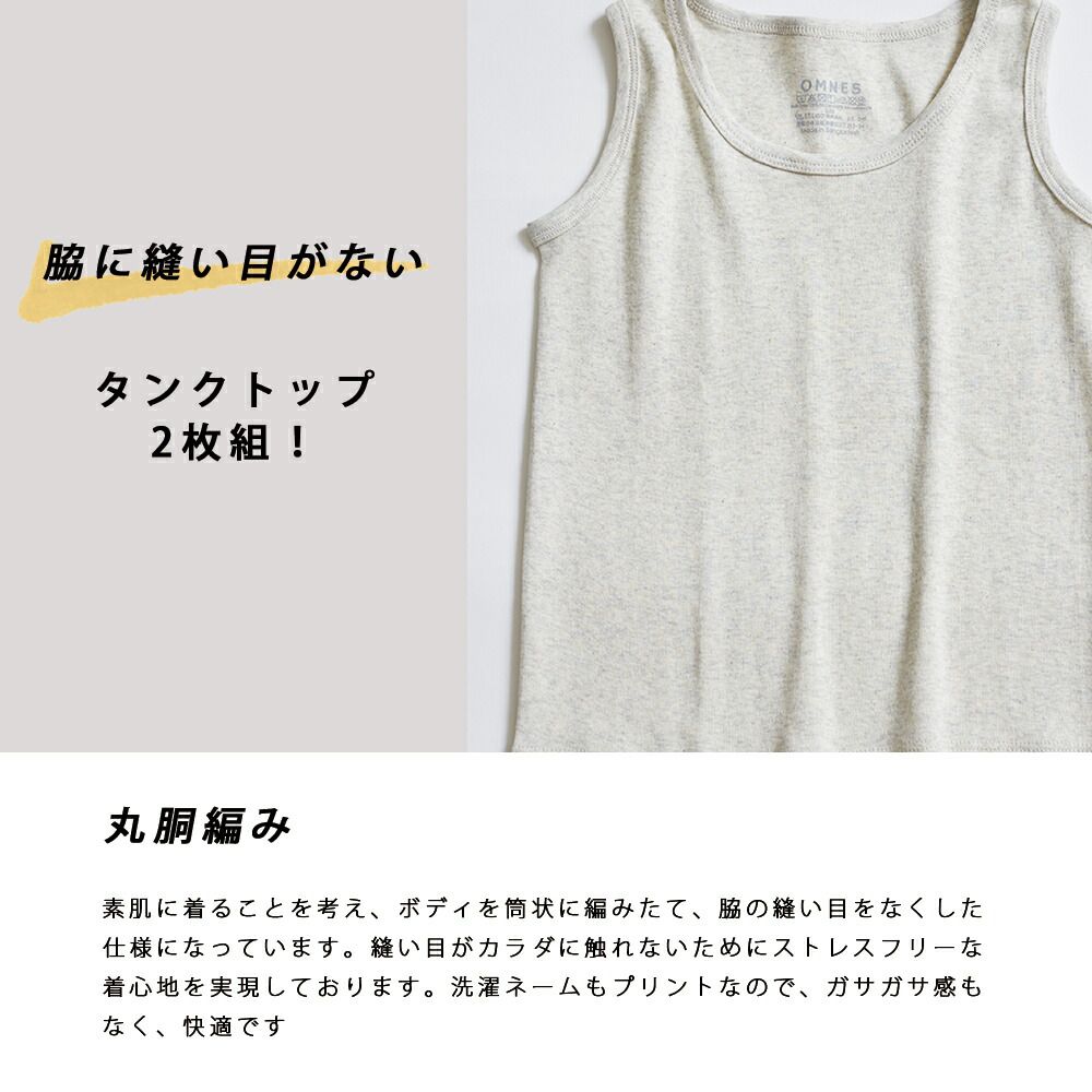 日本 OMNES - 100%有機棉 無袖內衣2件組-兒童-水藍
