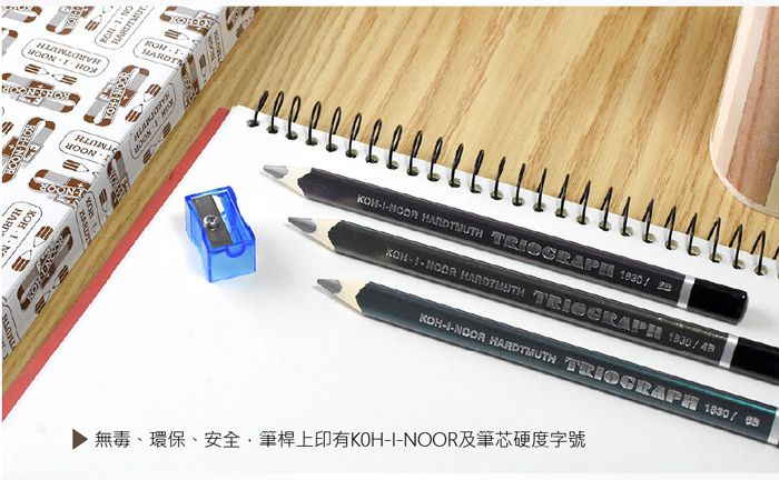 光之山Koh-i-noor - 捷克大三角素描製圖鉛筆組-原木-2B*1/4B*1/6B*1
