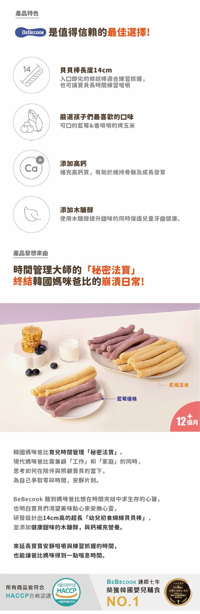 BEBECOOK 寶膳 - 幼兒初食綿綿貝貝棒-藍莓優格(12M+)-30g