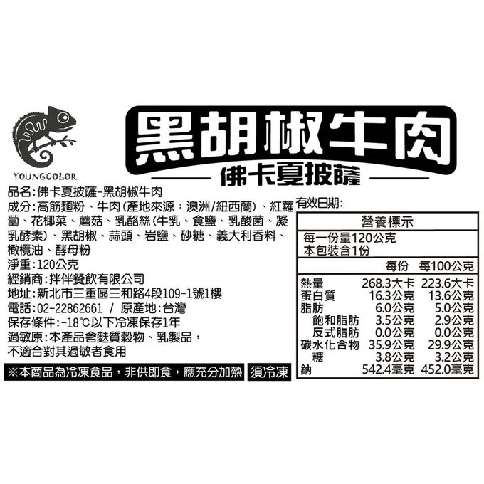 拌伴餐飲 - 洋卡龍~佛卡夏披薩系列-120gx1個