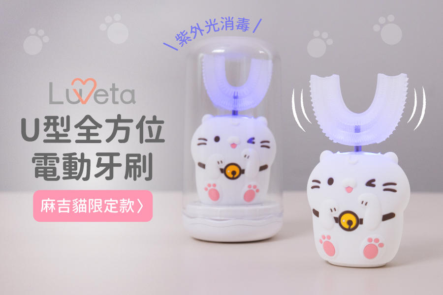 Luveta 樂唯他 - Ｕ型牙套式兒童電動牙刷-麻吉貓聯名限定款 (U型矽膠刷頭(6-12歲)*4)-贈麻吉貓兒童含氟泡沫牙膏(草莓)+麻吉貓小方巾(款式隨機)+直桿軟毛刷頭*1