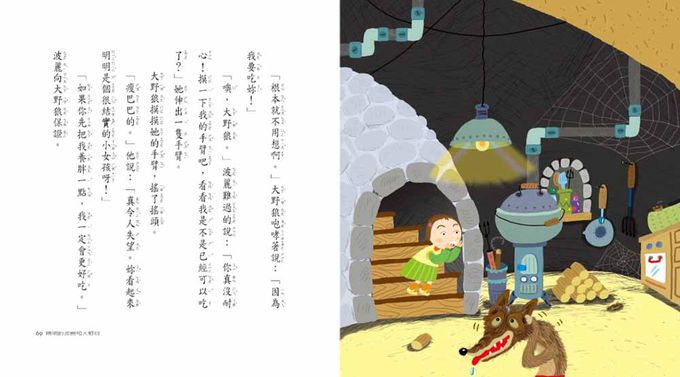 聰明的波麗和大野狼(二版)