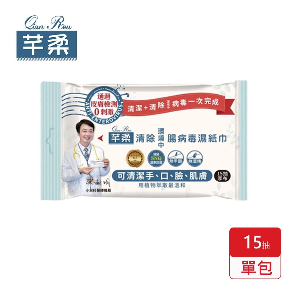 芊柔 - 清除腸病毒 厚型濕紙巾-15抽/包 (單入)