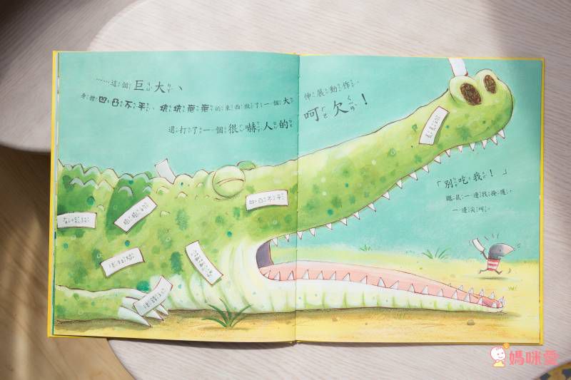 被貼標籤的鱷魚【品格教育繪本：主觀意識/不先入為主】