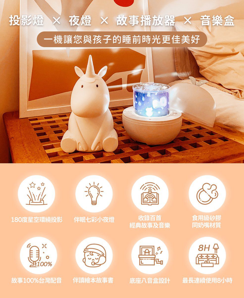 100%台灣錄音 × 上百首故事【Yep2芽比兔換幻動物故事燈】