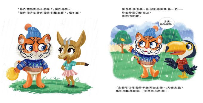 【品格教育繪本：情緒管理】我不是故意要發脾氣的(Tiger’s Tough Time: A Story about Managing Emotions) (#SEL社交情緒學習)