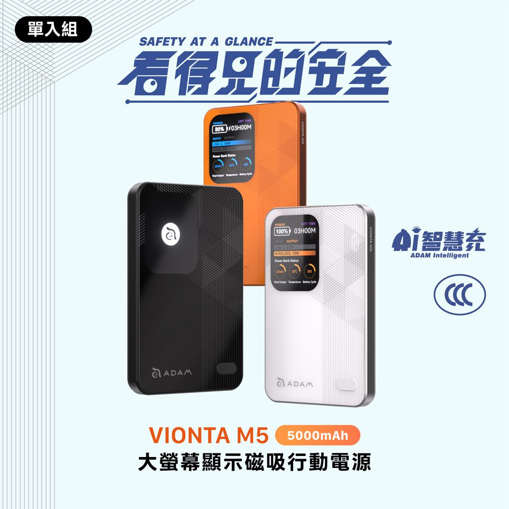 【亞果元素】VIONTA M5 大螢幕顯示磁吸行動電源 5000mah (可上飛機/標示Wh/3C認證)