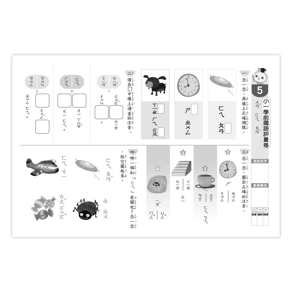 小一學前國語評量卷9