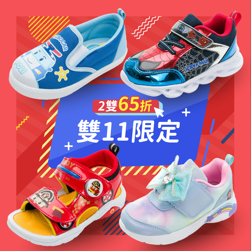 ★雙11開跑★ 卡通球鞋｜室內鞋 2雙65折