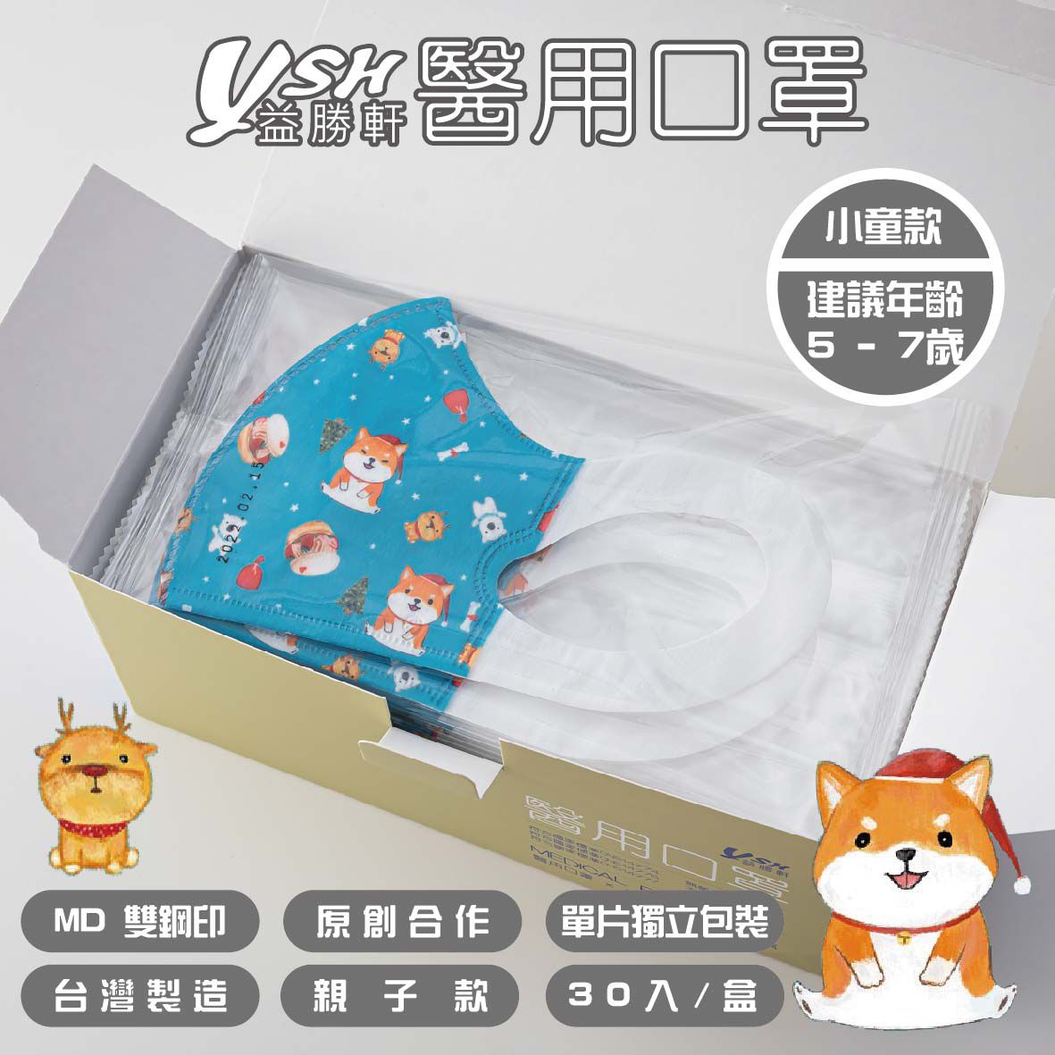 YSH 益勝軒 - 小童/兒童醫療級3D立體口罩/台灣製-派對旺旺 (16x11cm-建議5-7歲)-(大童) - 30入/盒(未滅菌)單片包裝