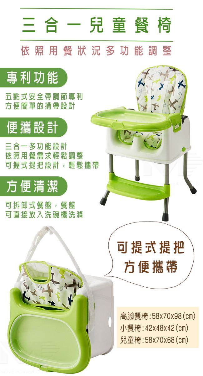 娃娃城 BabyCity - 三用兒童餐椅