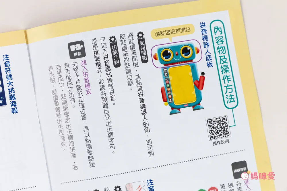 幼小銜接必備教材【KIDsREAD x 小康軒】拼音機器人