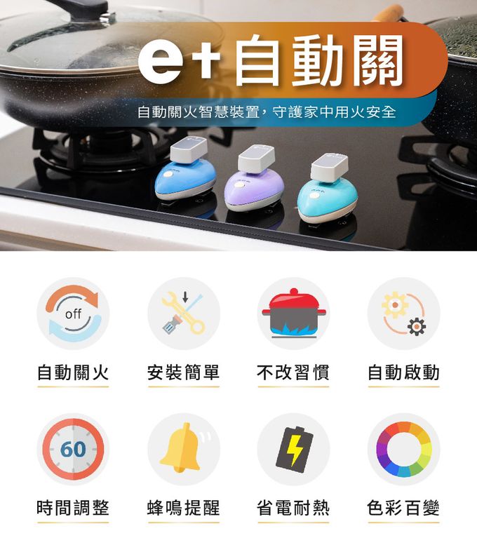 e+ 自動關 - 瓦斯爐自動關火開關 超值版 HELLO KITTY 靛青藍(CN02KT-BL不含安裝)