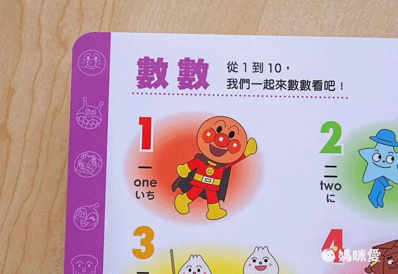日本國民巨星！麵包超人智育遊戲書，唯一繁體中文版