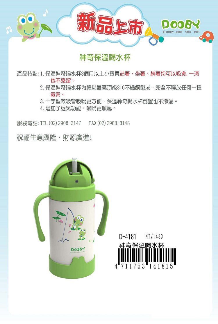 DOOBY 大眼蛙 - 神奇保溫喝水杯-260cc-綠色